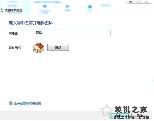 网络位置可以删除吗？Win7系统下合并或删除网络位置的操作方法