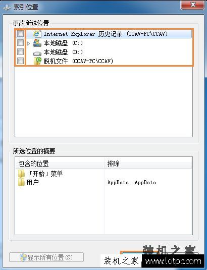 Win7系统索引怎么删除？Win7电脑取消文件夹索引的方法