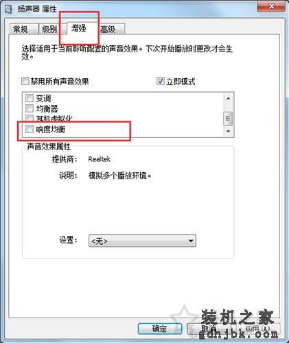 耳机声音太小怎么办怎么调 Win7系统下电脑耳机声音太小增强方法