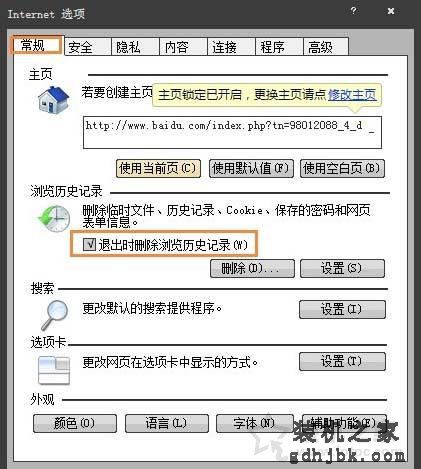Win7系统清理浏览器上网痕迹的方法