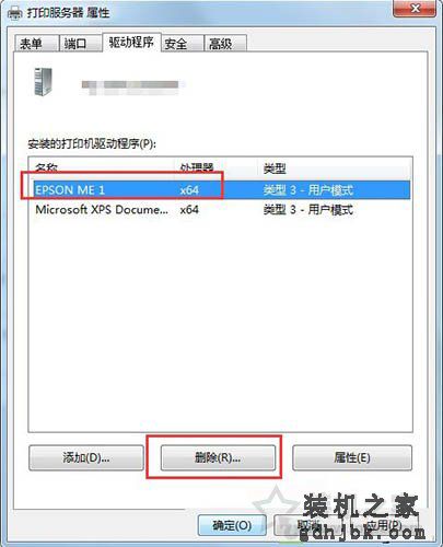 Win7系统如何彻底删除打印机以及打印机全部驱动程序的图文教程