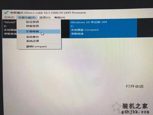 传统Legacy引导+MBR硬盘格式无损转换UEFI+GPT的操作方法
