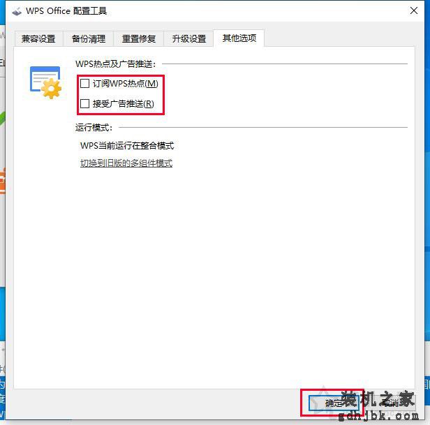 WPS广告怎么关？WPS弹窗广告推送和热点新闻永久关闭的方法