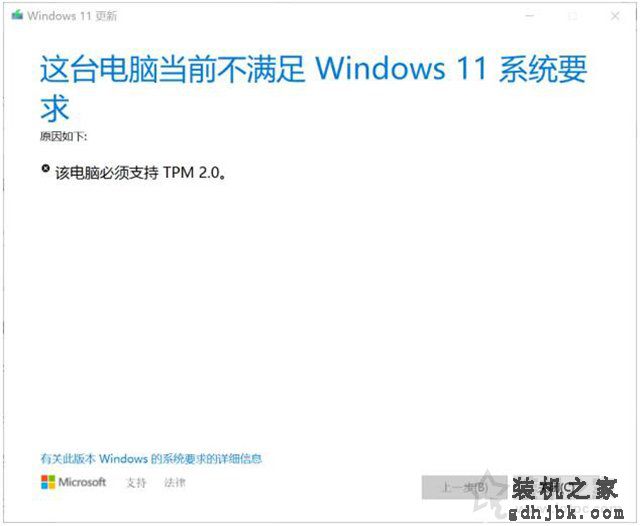 如何绕过Win11 TPM2.0检测？Win11安装跳过tpm 2.0检测的方法