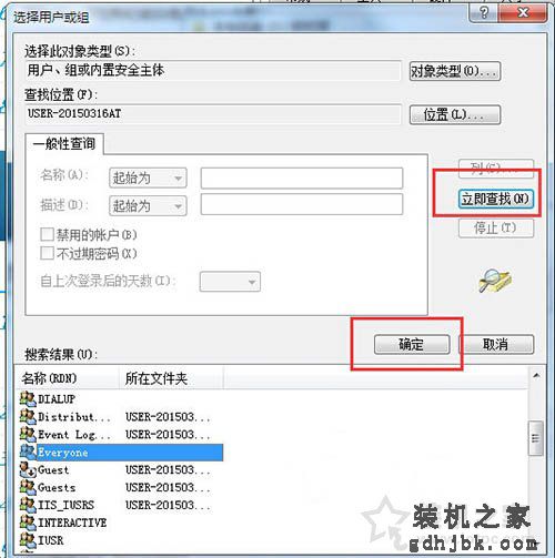 Win7系统everyone权限怎么设置 Win7系统下设置everyone权限方法