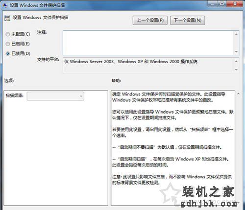 Win7如何关闭Windows文件保护提示？关闭windows文件保护的方法