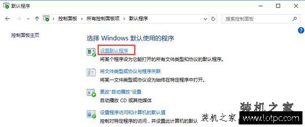 Win10系统如何将edge浏览器设置默认浏览器？
