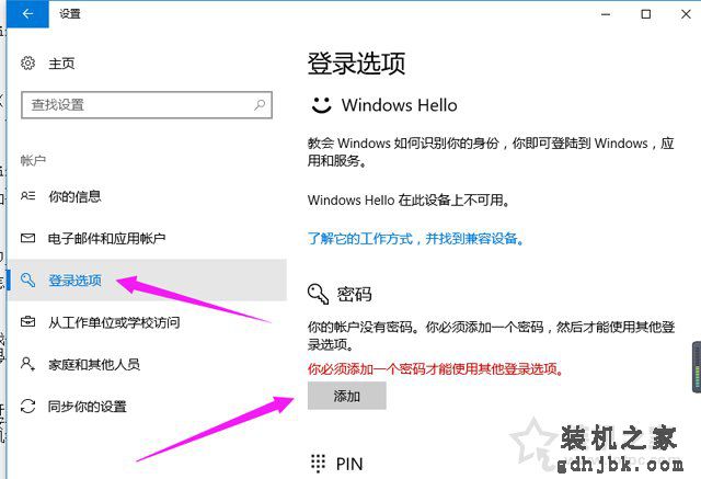 Win10电脑如何设置开机密码？Win10系统设置电脑开机密码的方法