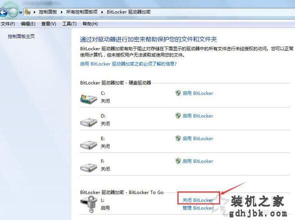 bitlocker加密如何取消？Win7系统电脑取消bitlocker加密的方法