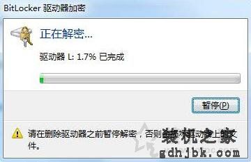 bitlocker加密如何取消？Win7系统电脑取消bitlocker加密的方法