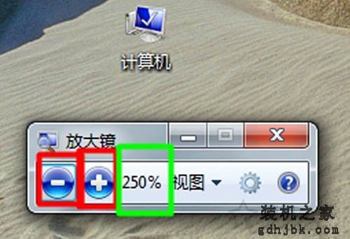 Win7系统放大镜在哪里？Win7系统放大镜的使用方法