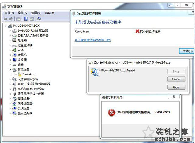 打印机装不上驱动提示:文件复制过程中发生错误:0001 0002解决方法