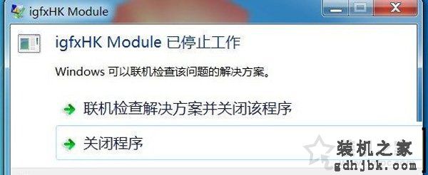 igfxhk module是什么进程？igfxhk module已停止工作的解决方法