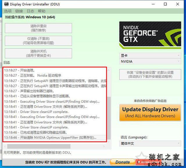 Win10/7系统显卡驱动无法安装提示“Nvidia安装程序失败”解决方法