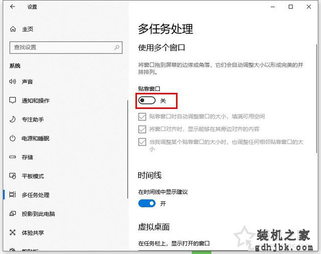 Win10系统窗口移动到屏幕边缘时自动排列窗口的取消方法