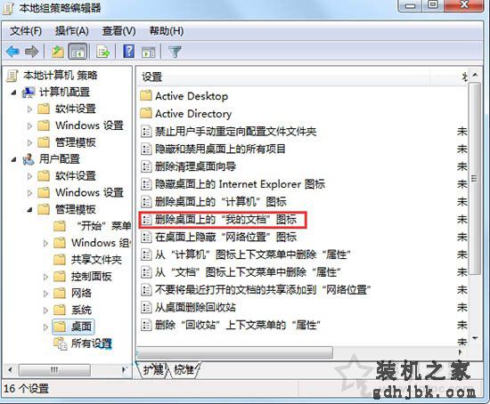 我的文档图标不见了怎么办？Win7系统我的文档不见了的还原方法