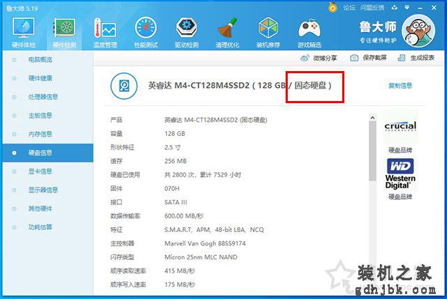如何辨别自己的电脑是固态硬盘还是机械硬盘？