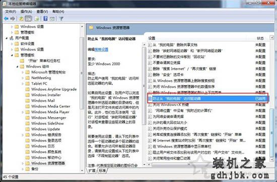 Win7系统设置C盘提示＂本次操作由于这台计算机限制而被取消＂方法