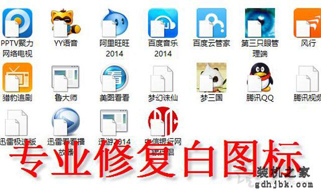 桌面图标上有个白色文件图标怎么去掉？解决桌面图标白色方块挡住