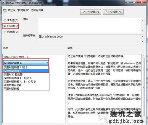 Win7系统设置C盘提示＂本次操作由于这台计算机限制而被取消＂方法