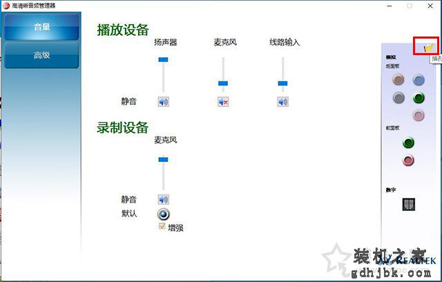 Win10右下角音频小喇叭提示“未插入扬声器或耳机”的解决方法