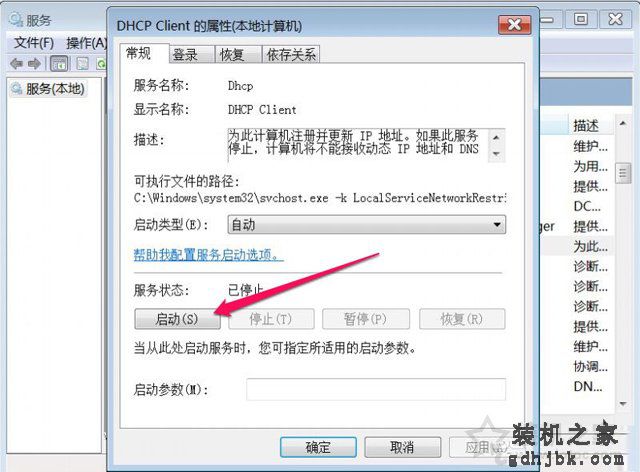 Win7系统网络连接一直显示正在获取网络地址但是连不上网解决方法