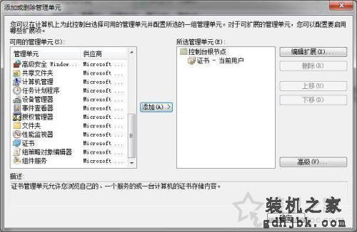 Win7系统删除ie浏览器错误证书操作方法