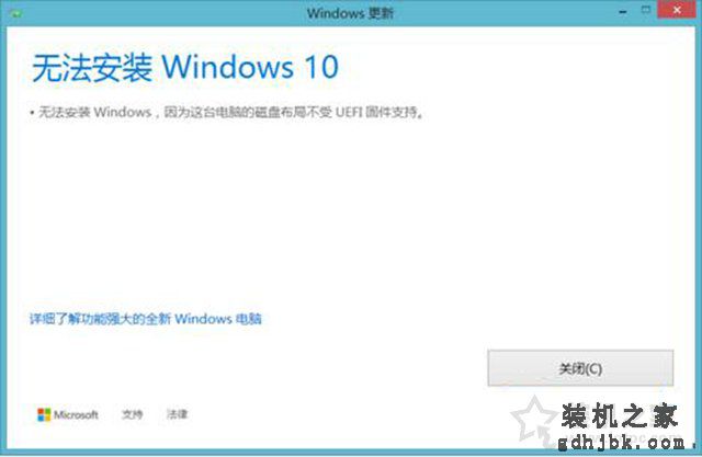 无法安装Windows10，这台电脑磁盘布局不受UEFI固件支持解决方法