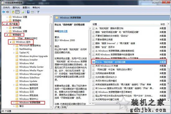 Win7系统设置C盘提示＂本次操作由于这台计算机限制而被取消＂方法