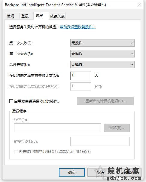 Win10系统svchost.exe进程占用内存和网速过高的解决方法