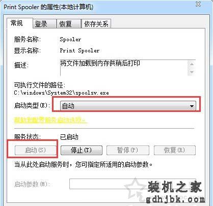 Win7系统print spooler打印机服务自动停止处理办法