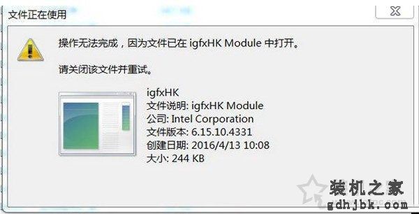 igfxhk module是什么进程？igfxhk module已停止工作的解决方法