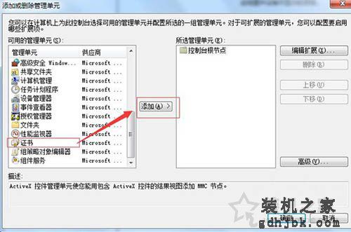 Win7系统删除ie浏览器错误证书操作方法