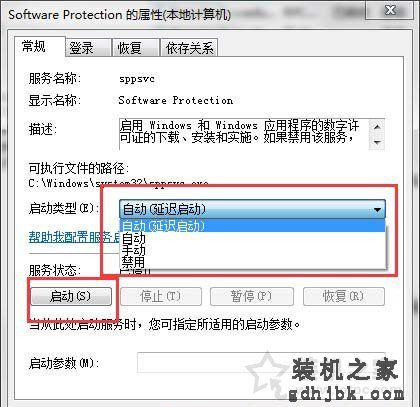 Win7系统下software protection服务无法启动的解决方法