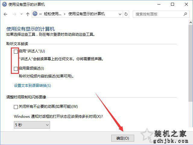 Win10系统图标选中出现蓝色边框如何去除？关闭讲述人快捷键