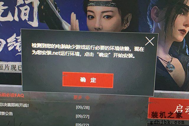 Win7玩永劫无间游戏安装.net framework运行环境失败的解决方法