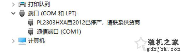 Win10提示“PL2303HXA自2012已停产,请联系供货商”的解决方法