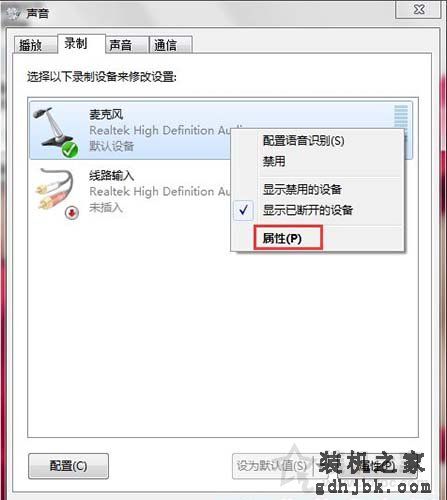 Win7电脑麦克风有杂音怎么调？Win7系统麦克风有杂音的解决方法