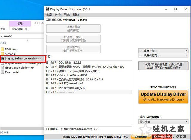 Win10/7系统显卡驱动无法安装提示“Nvidia安装程序失败”解决方法