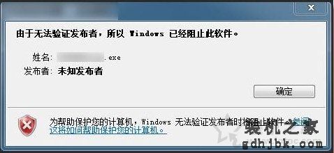 Win7提示由于无法验证发布者,所以Windows已经阻止此软件解决方法
