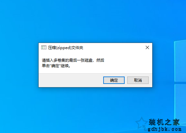 U盘提示“请插入多卷集的最后一张磁盘”的解决办法