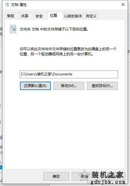 Win10系统将“我的文档”移到D盘之后D盘变成我的文档的解决方法