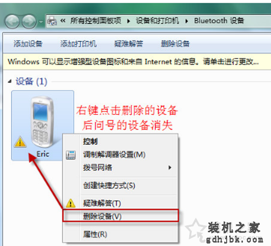 Win7系统出现bluetooth外围设备找不到驱动程序的解决方法