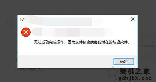 解决Win10无法成功完成操作，因为文件包含病毒或潜在的垃圾软件
