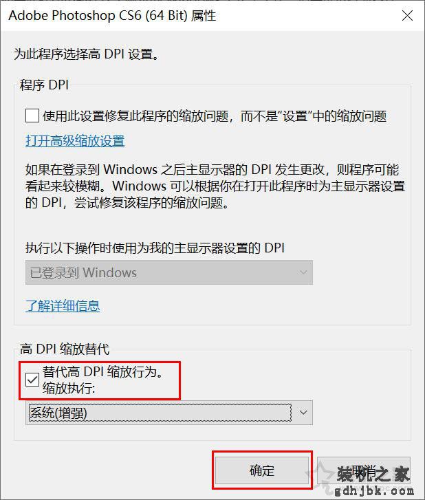 Win10电脑屏幕分辨率过高导致部分软件显示小的解决方法