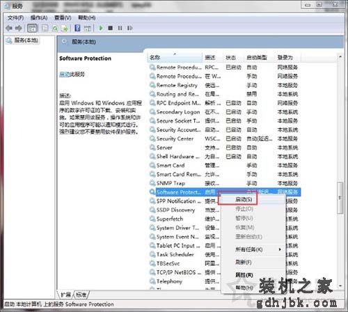 Win7系统下software protection服务无法启动的解决方法