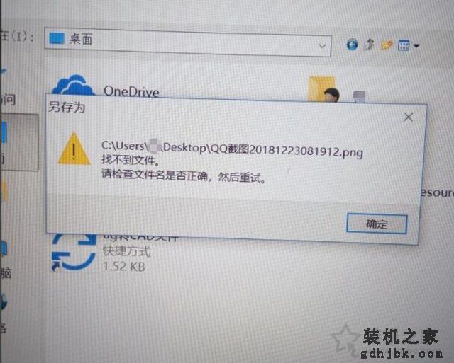 Win10系统各类文件无法保存并提示找不到文件的解决方法