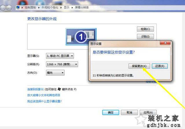 Win7电脑桌面图标变大/模糊不清的解决方法 可能分辨率导致！