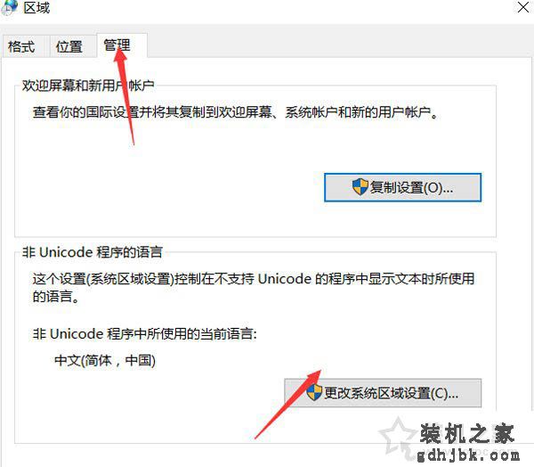 Win10系统打开游戏出现程序无法正常启动0xc0000142解决方法