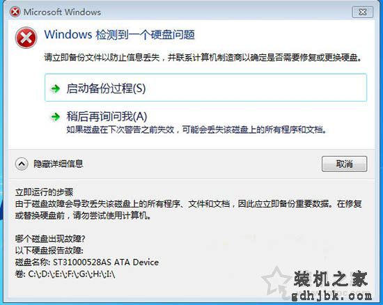 Win7系统开机提示windows检测到一个硬盘问题怎么办？